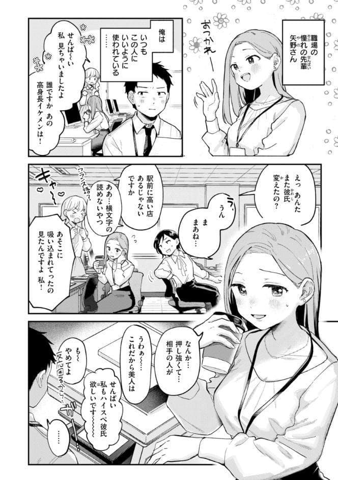 知らないキモチ【デジタル版限定おまけ付き】