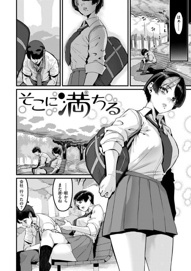 廻る！ 交わる！ 体液！