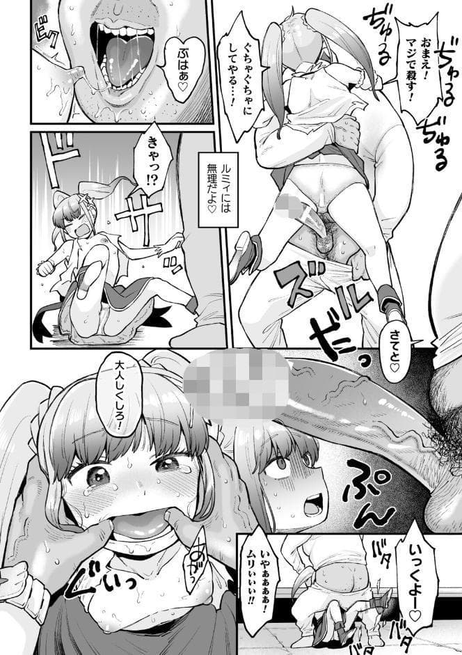 ナマイキえいきゅー機姦【電子書籍限定版】