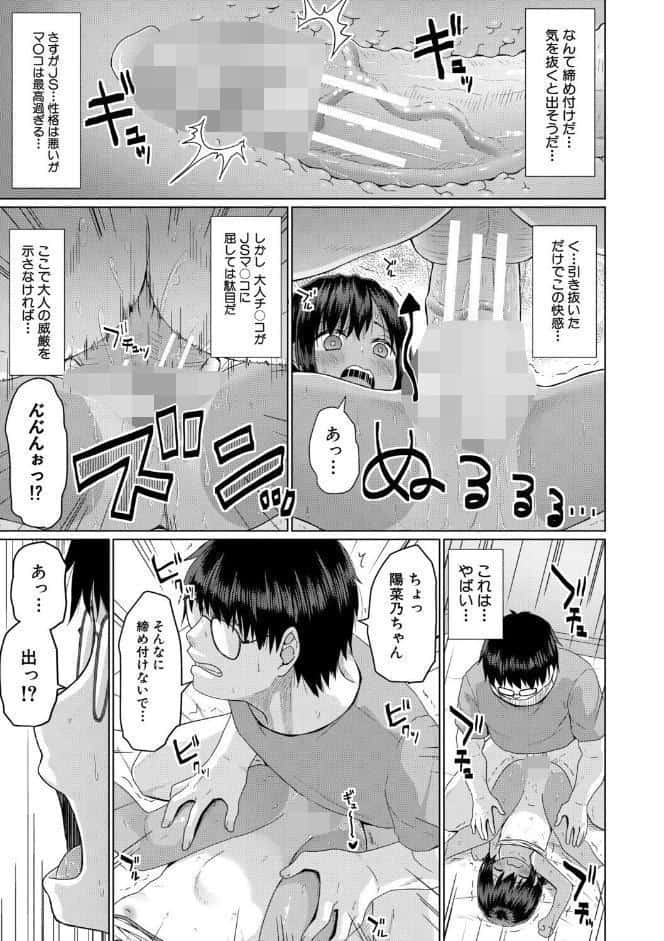 結局メスガキは大人に勝てない【1話試し読み付き】