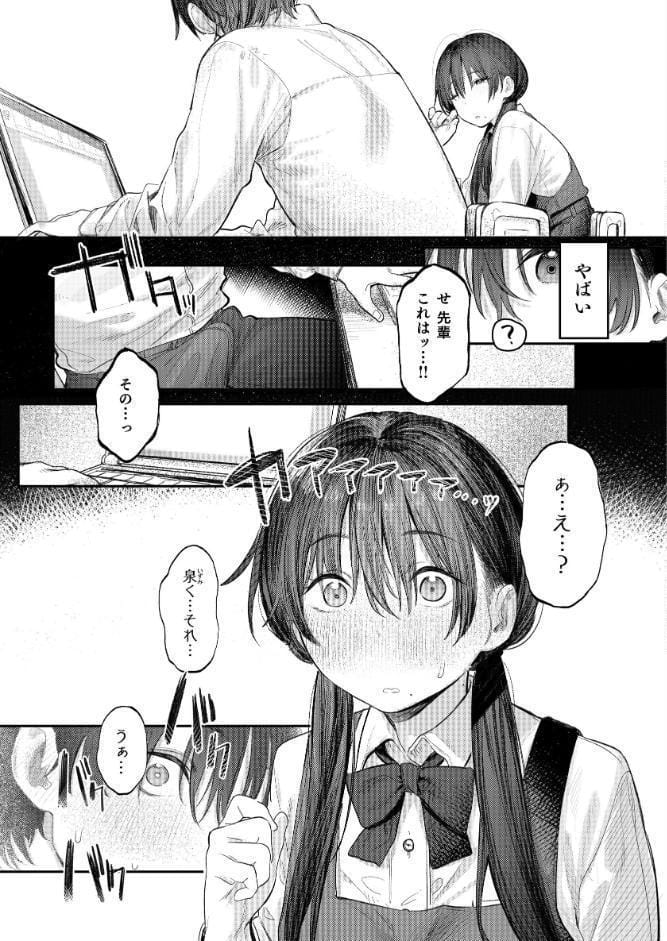 国木田先輩のかくしごと 【棒消し修正版】 〜文芸部の先輩が隠れて書いてた官能小説を盗み見てしまい成り行きでセックスしてしまう本〜