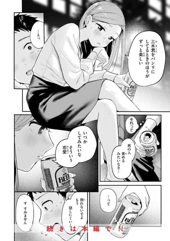 知らないキモチ【デジタル版限定おまけ付き】