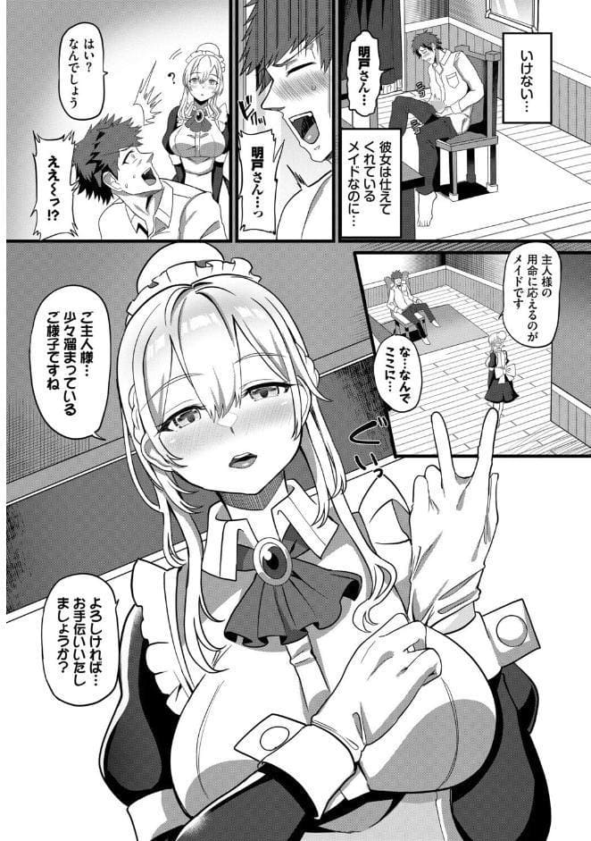肉体ご奉仕が大好き系メイド vol.5