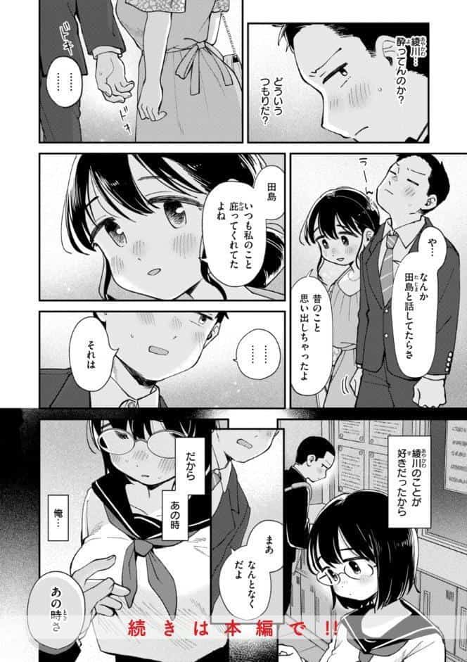 知らないキモチ【デジタル版限定おまけ付き】
