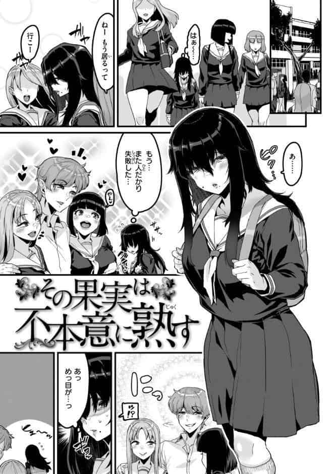 廻る！ 交わる！ 体液！
