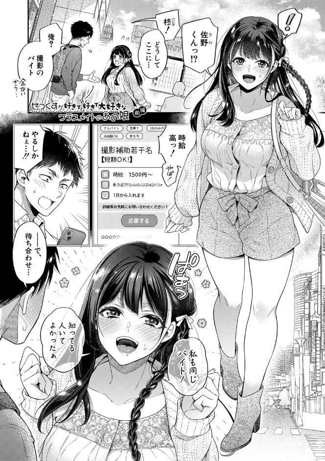 セックスが好きで好きで大好きなクラスメイトのあの娘 【電子版】【通常版】