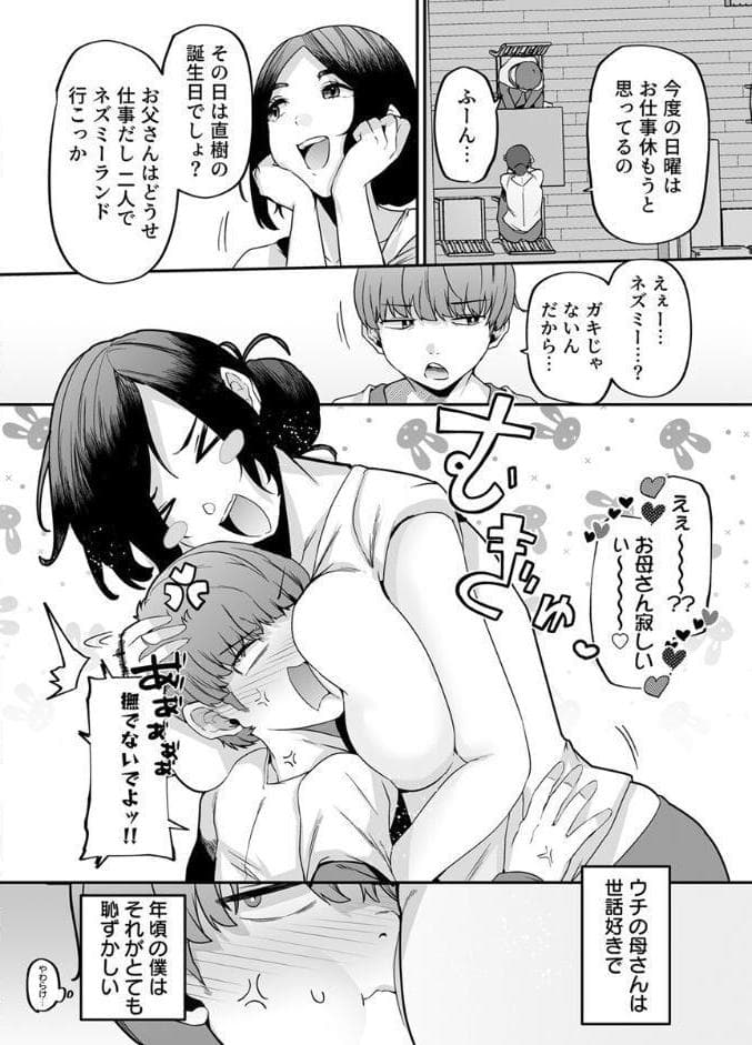 母さんはホームヘルパー〜部屋の片付けから下の処理まで〜【R18版】 1巻