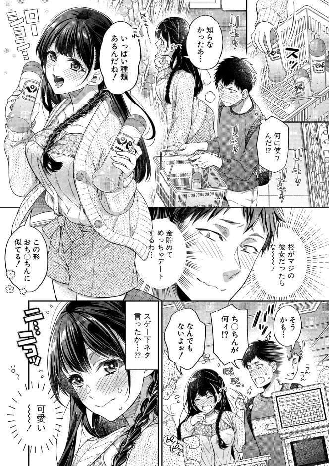 セックスが好きで好きで大好きなクラスメイトのあの娘 【電子版】【通常版】