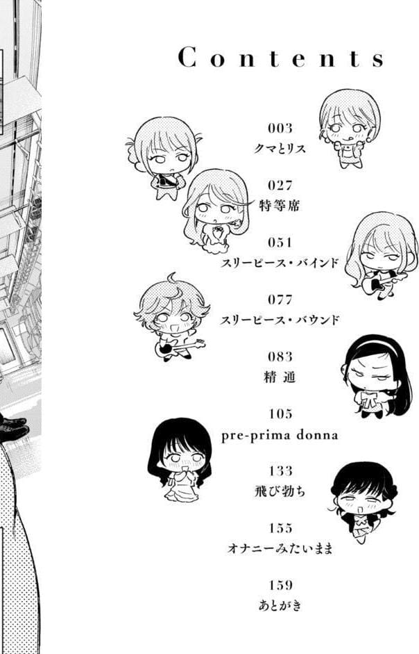 ほしいまま【デジタル版限定おまけ付き】