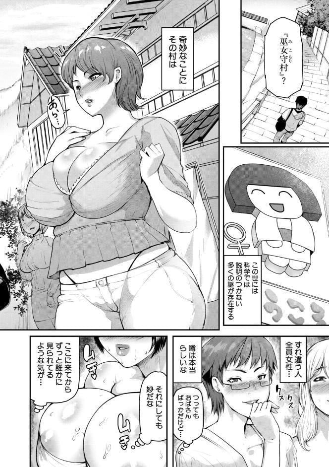 熟女村 だらしなボディで子孫繁栄村おこし【電子版特典付き】