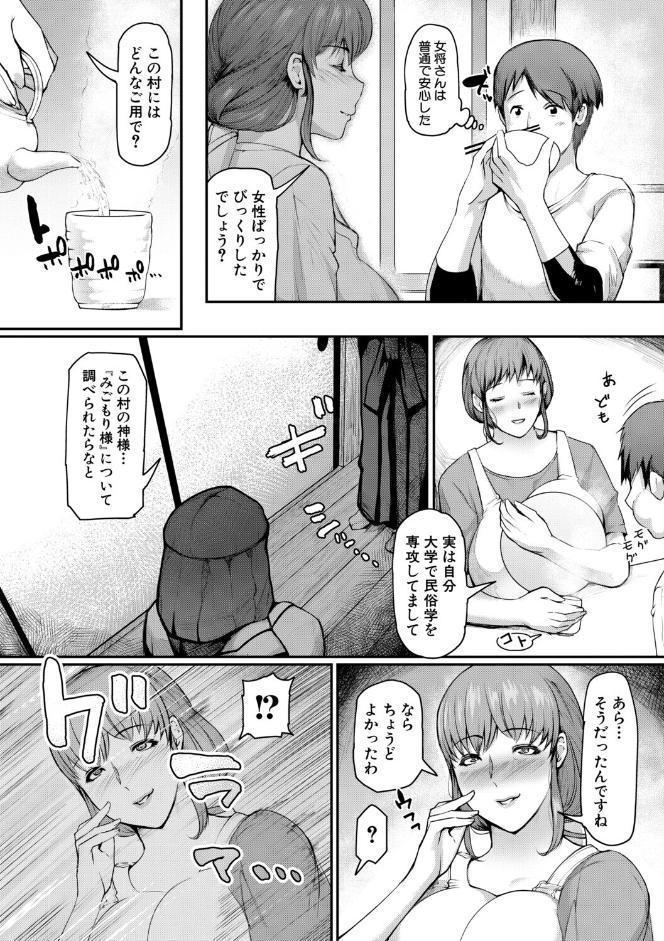 熟女村 だらしなボディで子孫繁栄村おこし【電子版特典付き】
