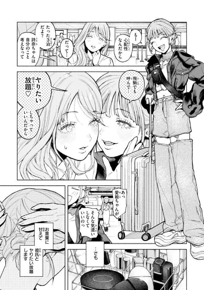 ほしいまま【デジタル版限定おまけ付き】
