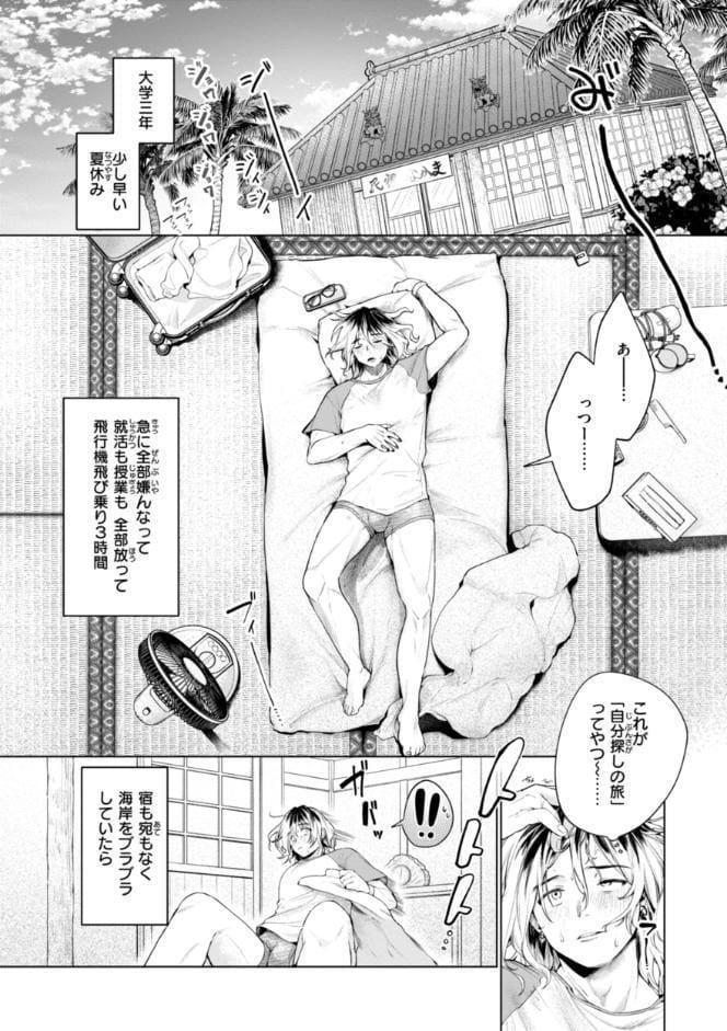 ハレのち猥褻【デジタル版限定おまけ付き】