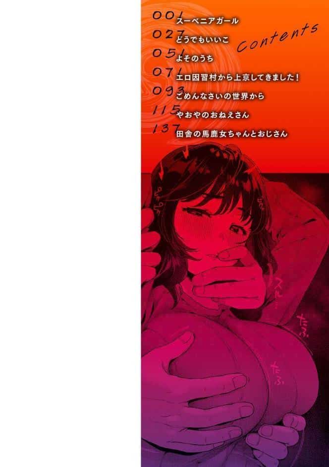 ハレのち猥褻【デジタル版限定おまけ付き】