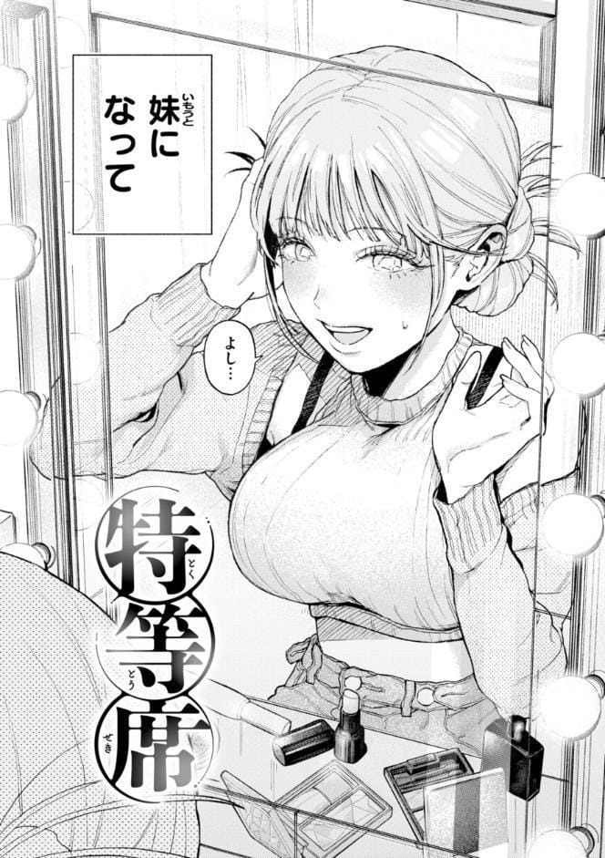 ほしいまま【デジタル版限定おまけ付き】