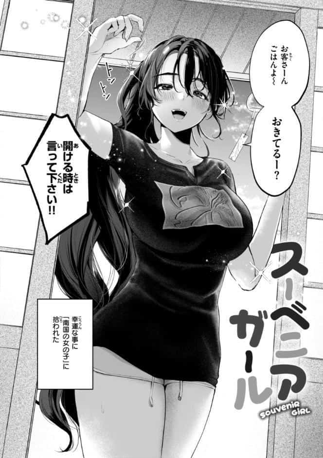 ハレのち猥褻【デジタル版限定おまけ付き】