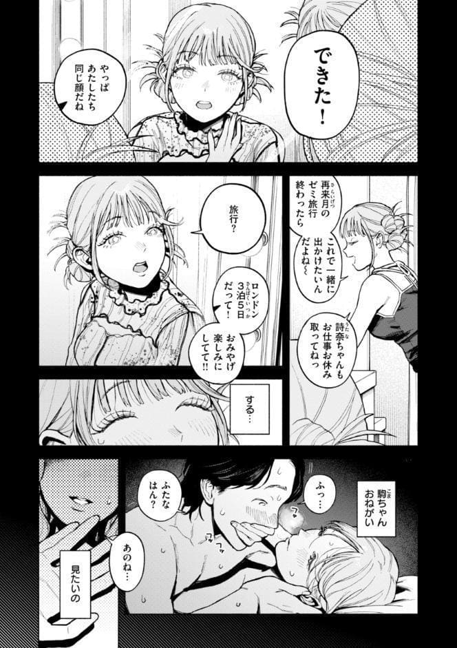 ほしいまま【デジタル版限定おまけ付き】
