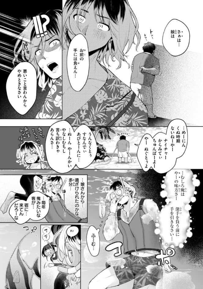 ハレのち猥褻【デジタル版限定おまけ付き】