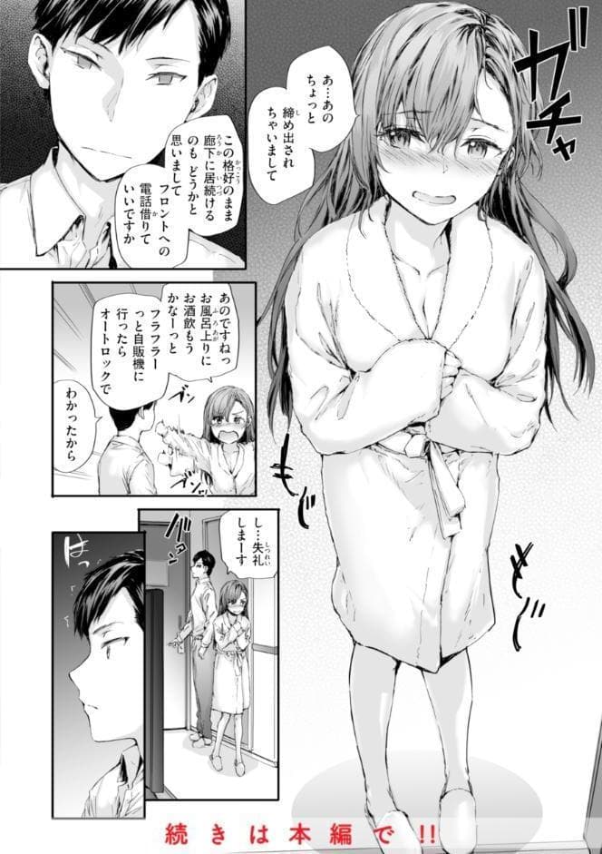 派遣のナカノさんは元AV女優【単行本版】