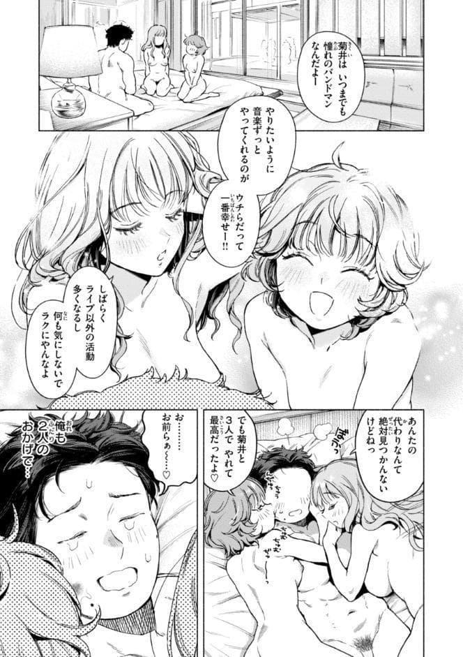 ほしいまま【デジタル版限定おまけ付き】