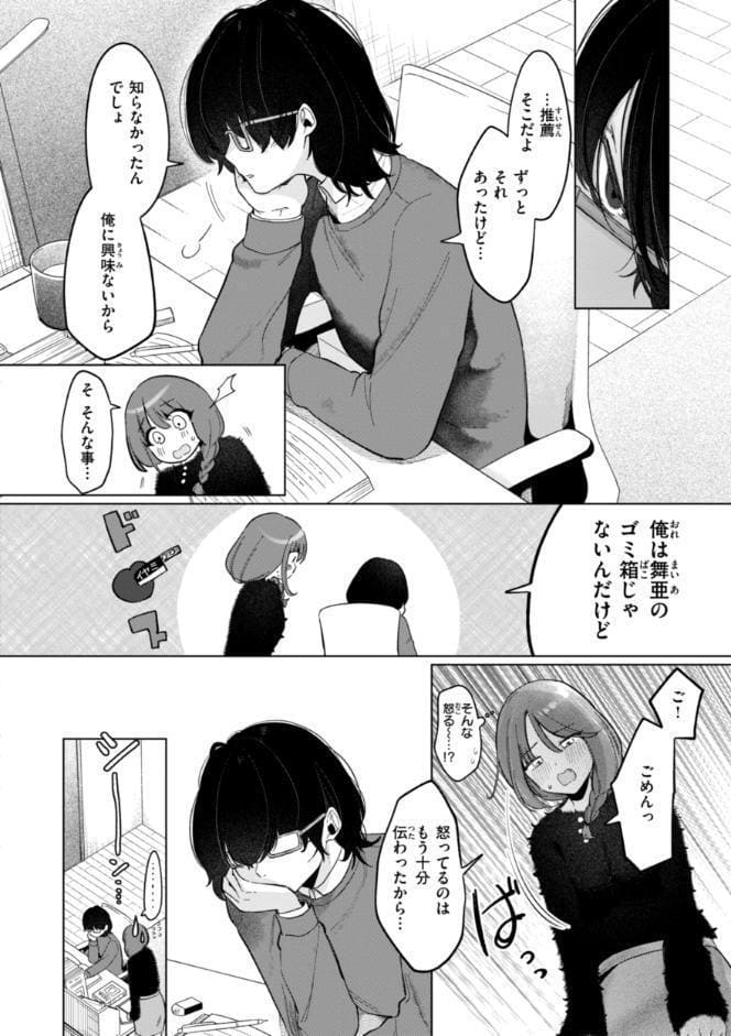 ハレのち猥褻【デジタル版限定おまけ付き】