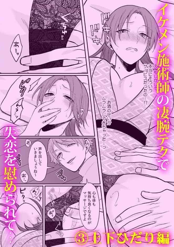 エッチな施術で快楽堕ち〜ナカまでほぐされマッサージ〜