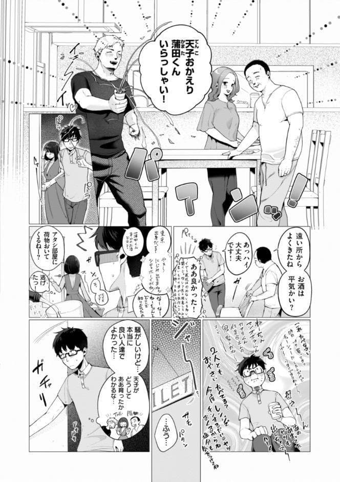 ハレのち猥褻【デジタル版限定おまけ付き】