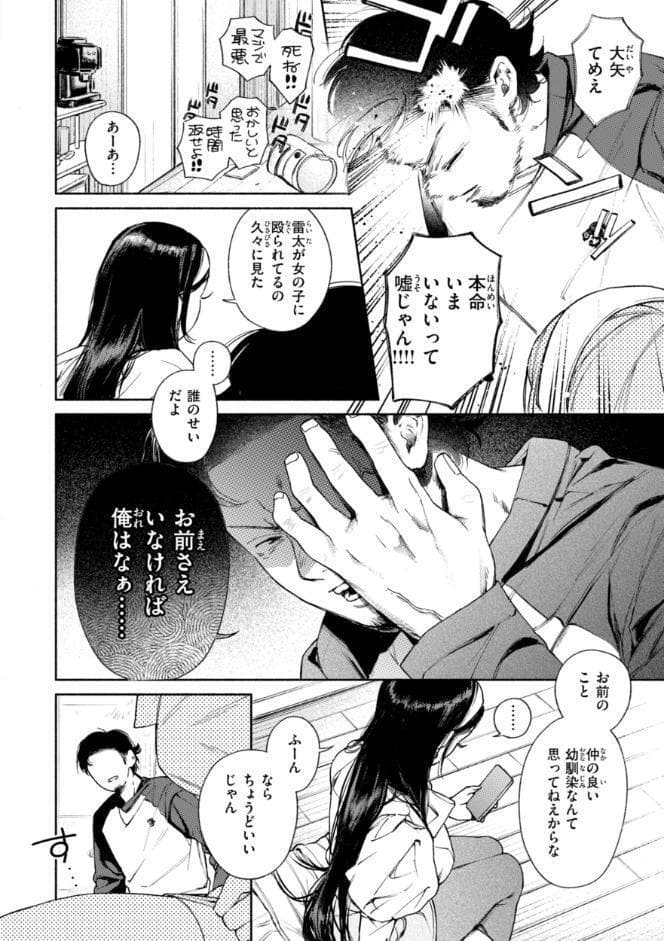 ほしいまま【デジタル版限定おまけ付き】