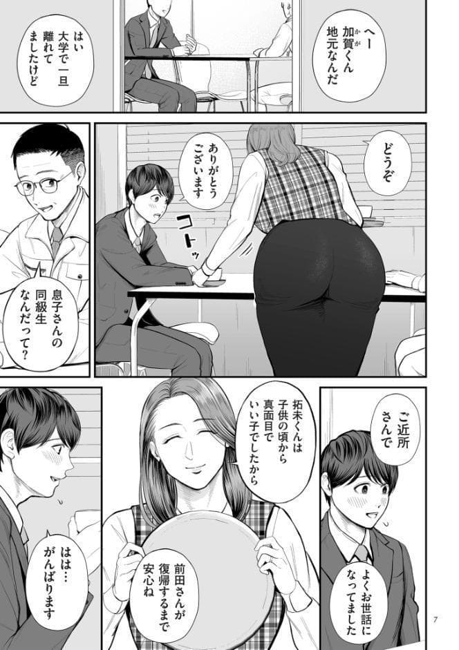 営業先の裕子さん【デジタル版限定特典付き】