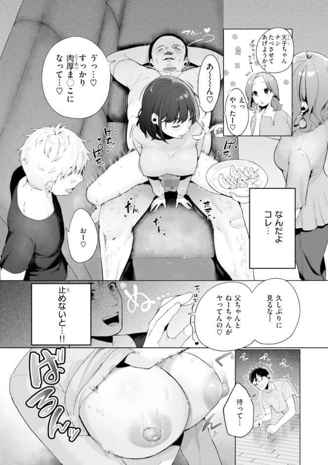 ハレのち猥褻【デジタル版限定おまけ付き】