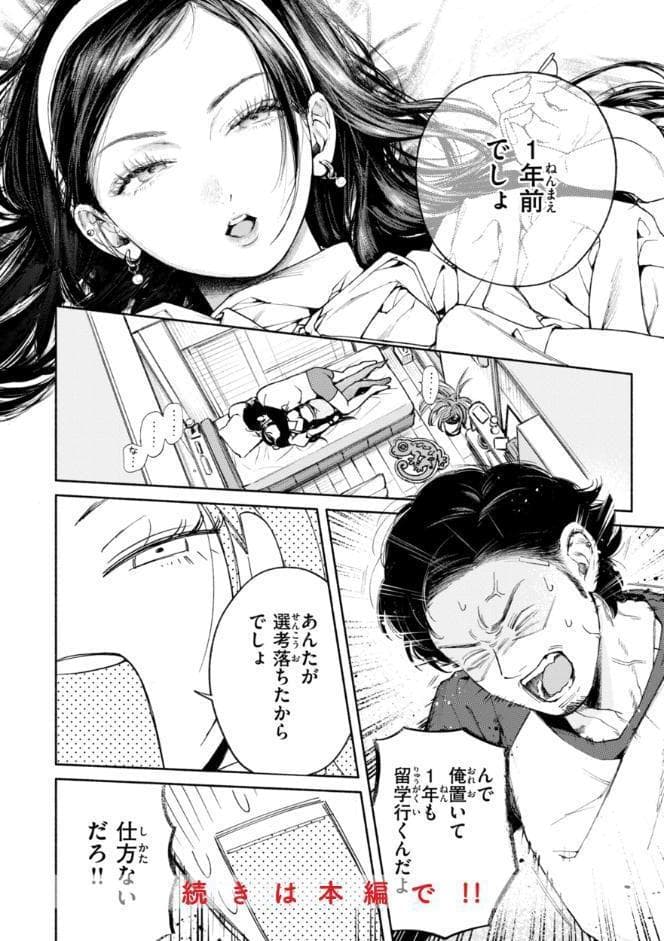 ほしいまま【デジタル版限定おまけ付き】