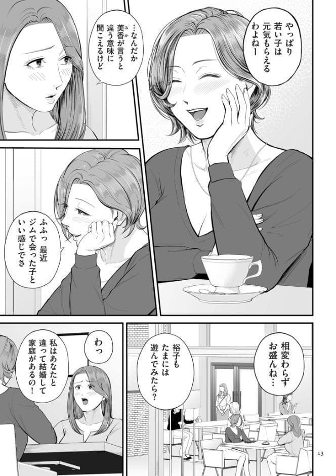 営業先の裕子さん【デジタル版限定特典付き】