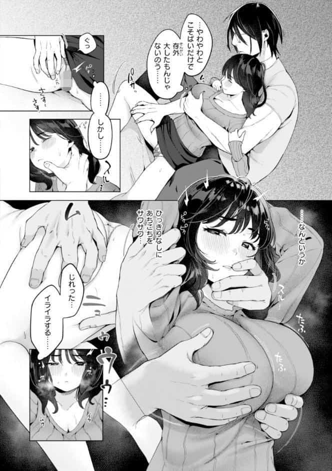 ハレのち猥褻【デジタル版限定おまけ付き】
