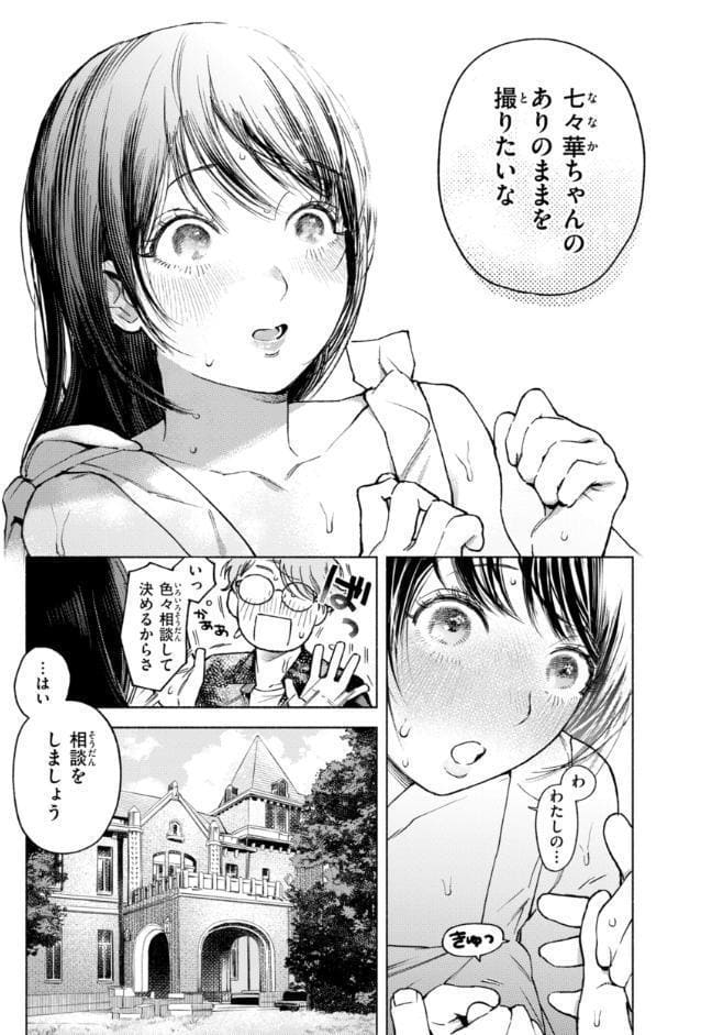 ほしいまま【デジタル版限定おまけ付き】