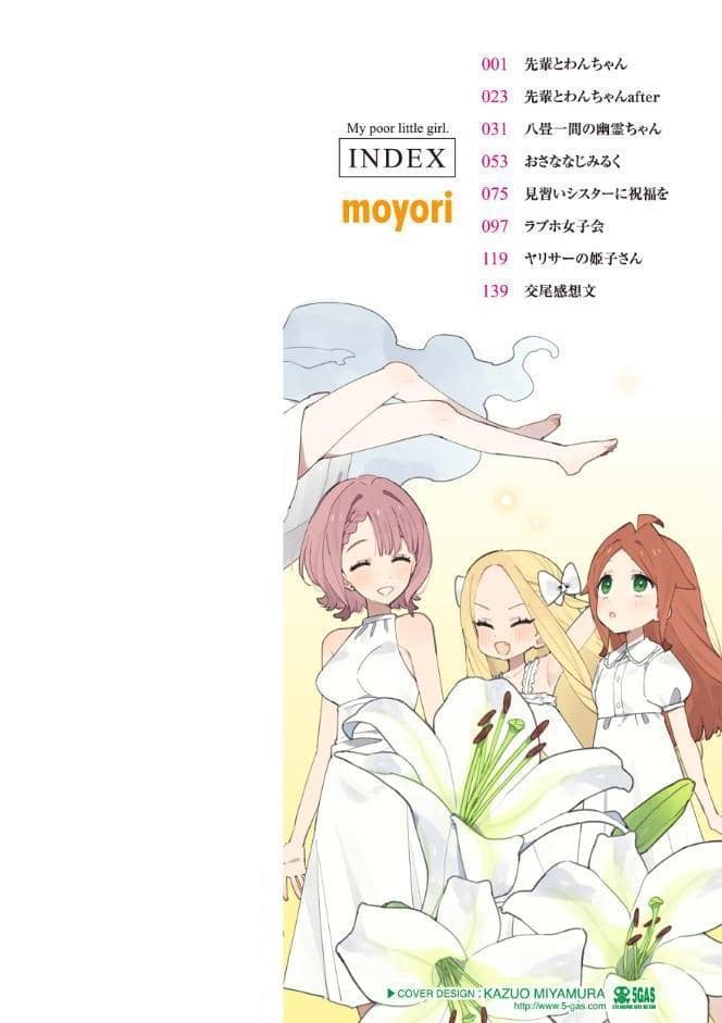 かわいそうなキミはかわいい