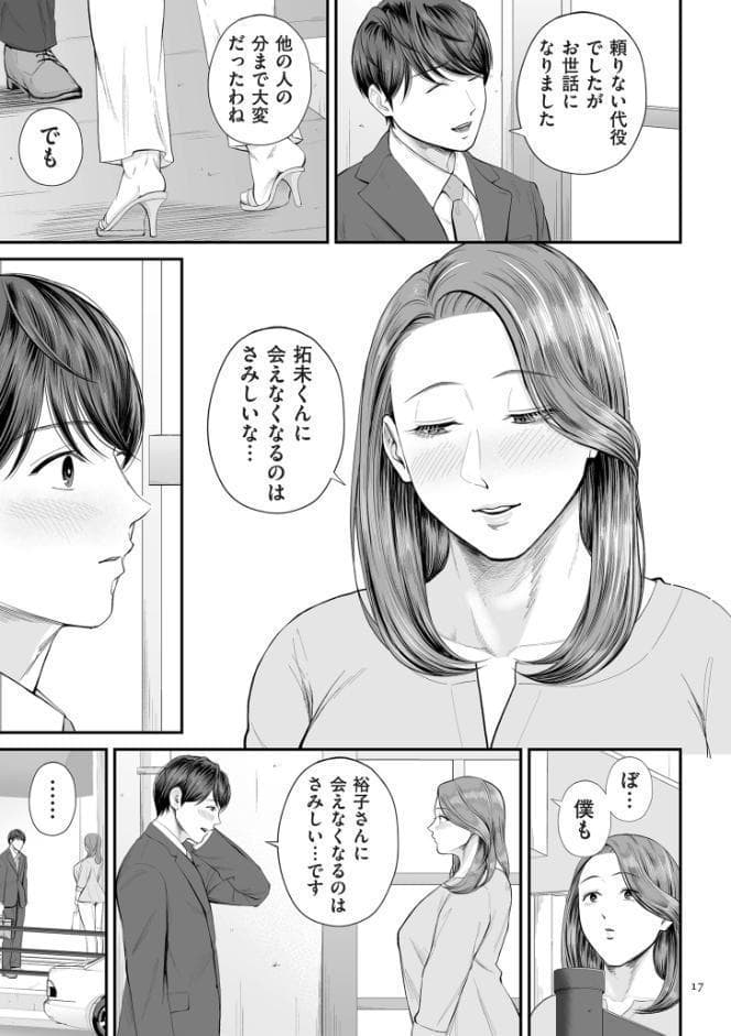 営業先の裕子さん【デジタル版限定特典付き】