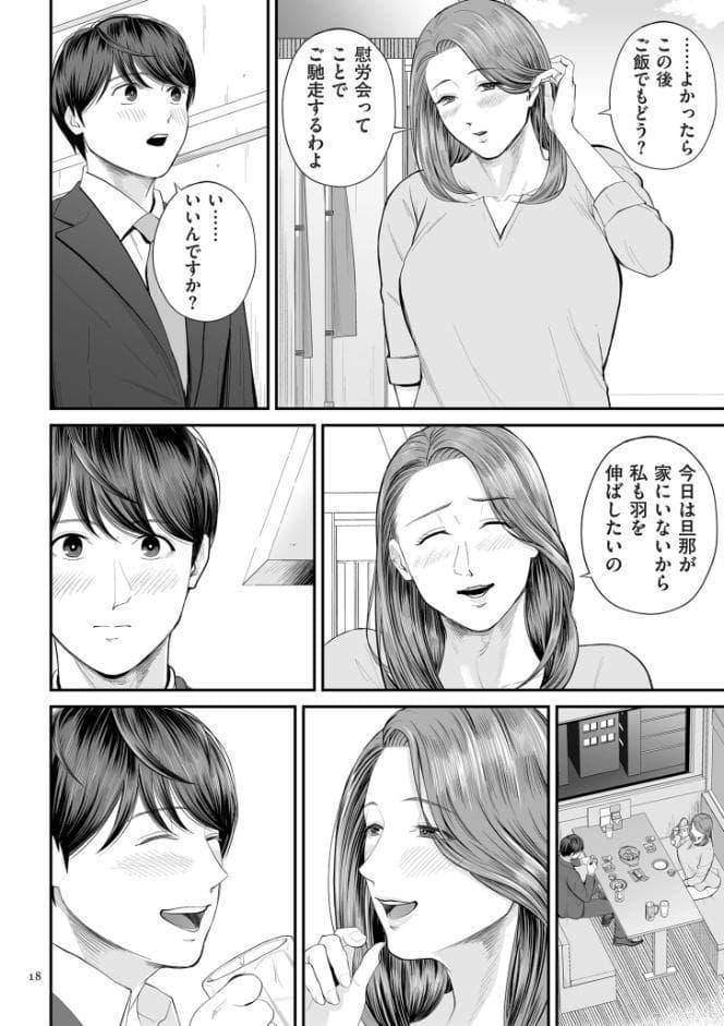 営業先の裕子さん【デジタル版限定特典付き】