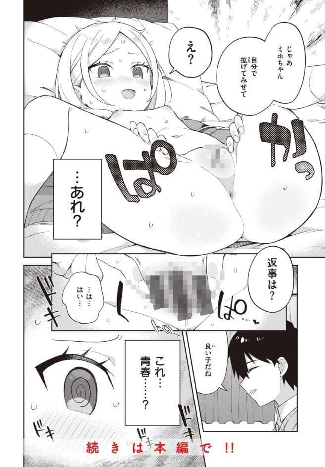 かわいそうなキミはかわいい