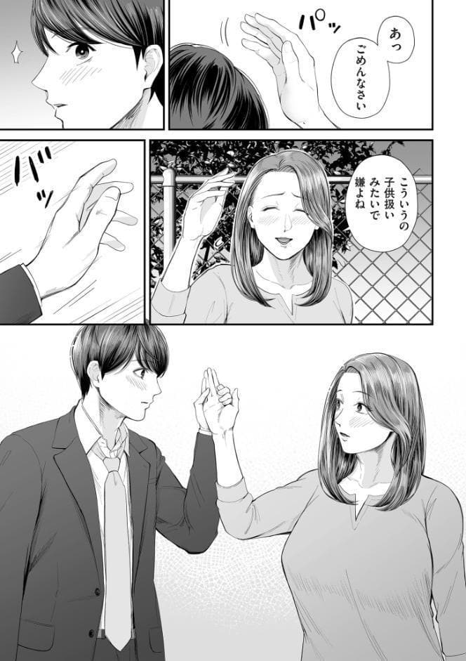 営業先の裕子さん【デジタル版限定特典付き】