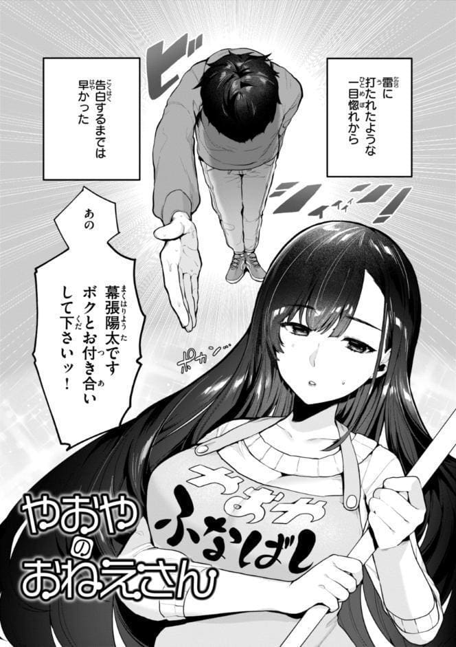 ハレのち猥褻【デジタル版限定おまけ付き】