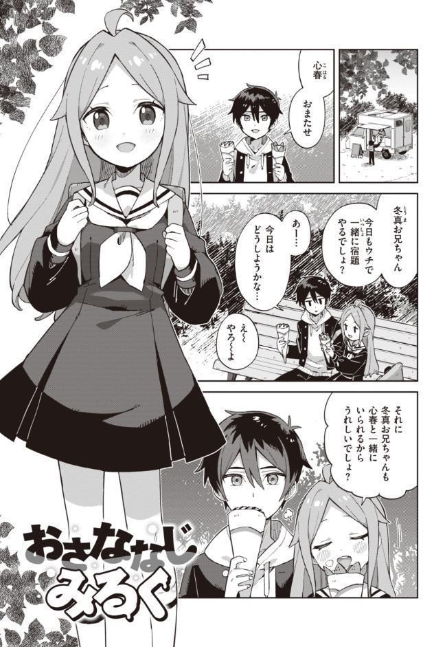 かわいそうなキミはかわいい