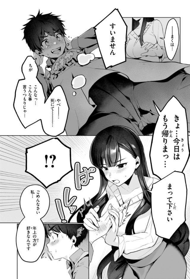 ハレのち猥褻【デジタル版限定おまけ付き】