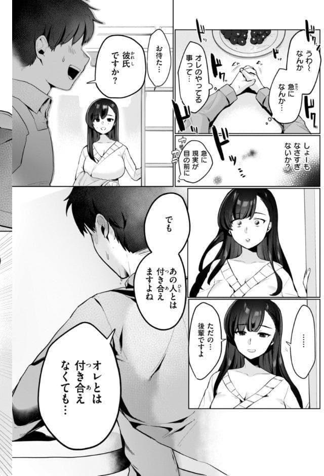 ハレのち猥褻【デジタル版限定おまけ付き】