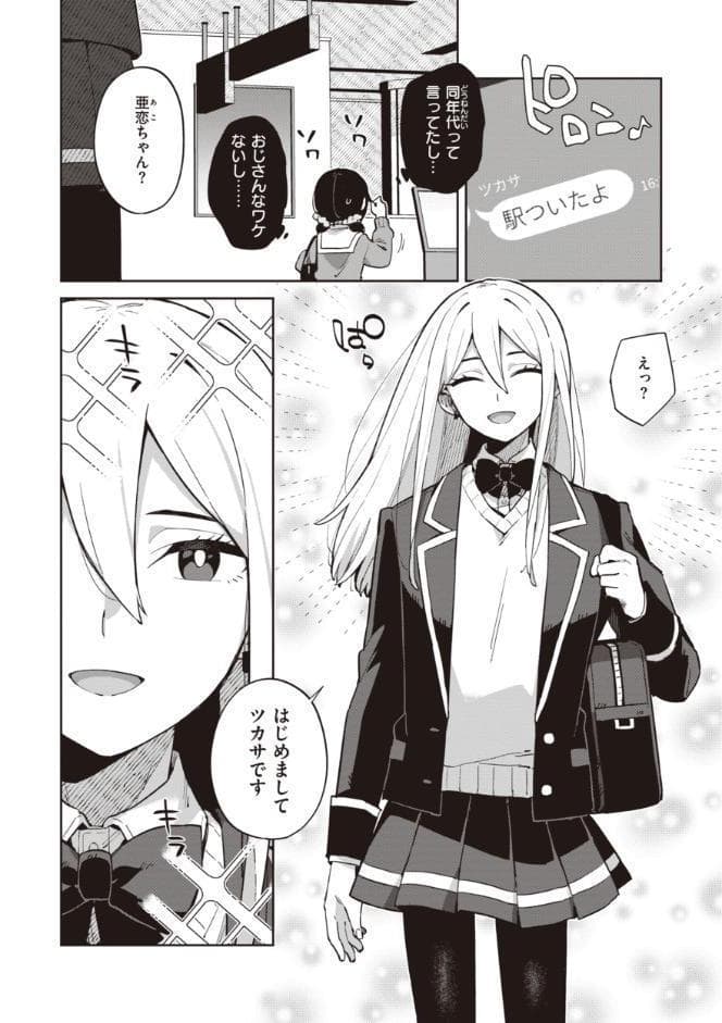 かわいそうなキミはかわいい
