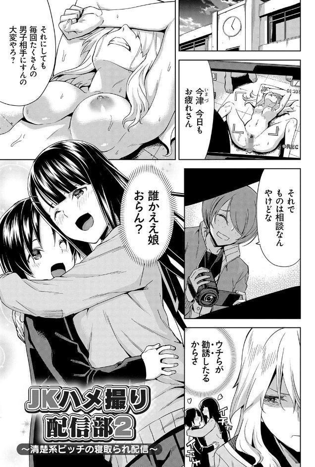 ハメ撮りガールズ
