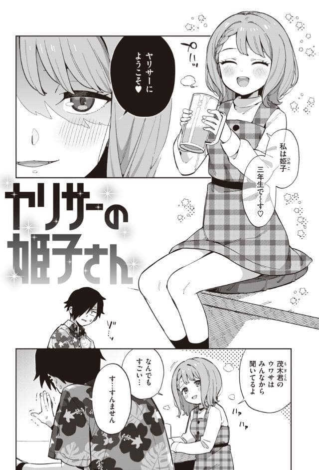 かわいそうなキミはかわいい