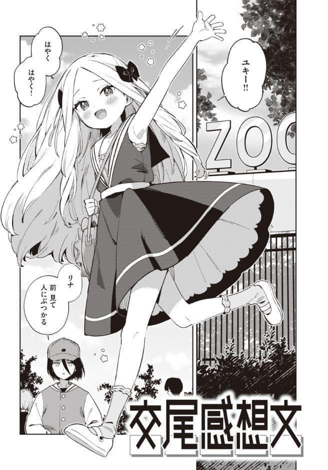 かわいそうなキミはかわいい