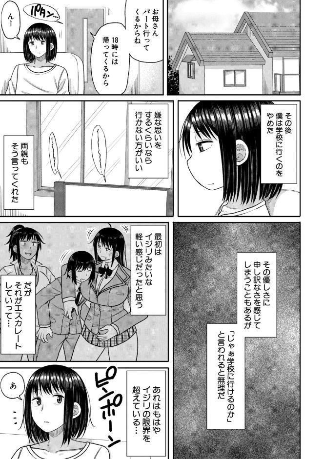 ヒプノはぁれむ -僕をいじめたギャルたちに催淫調教した結果-【電子版特典付き】
