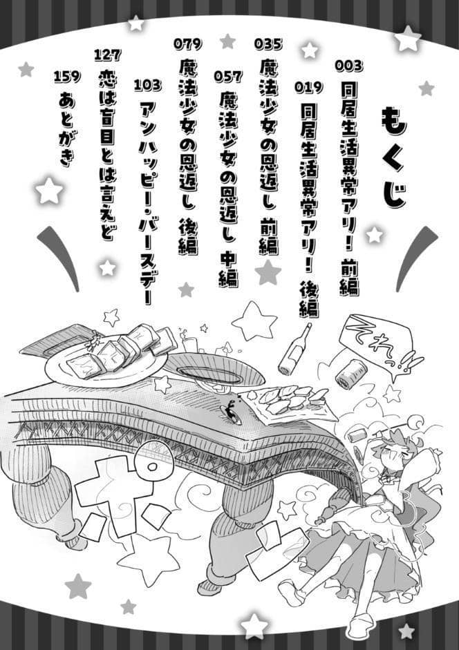 常識改変による性交の実践