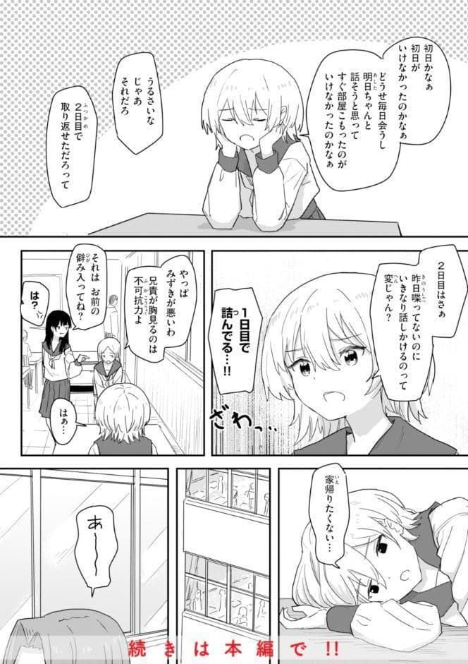 常識改変による性交の実践